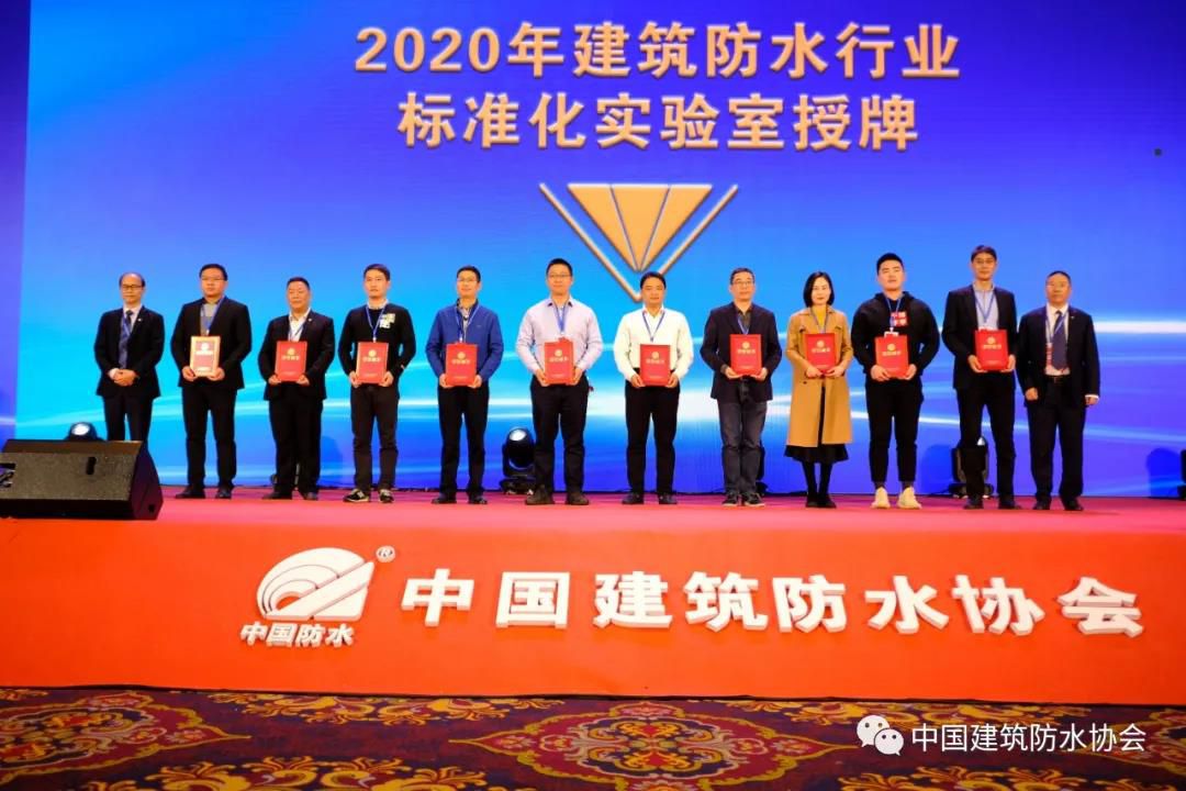2020年【建筑防水行業(yè)標(biāo)準(zhǔn)化實(shí)驗(yàn)室】授權(quán)儀式成功舉行， 晶達(dá)位列其中