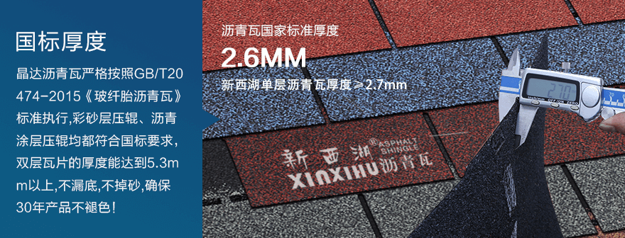 標(biāo)準(zhǔn)單層亞洲紅瀝青瓦細節(jié)01